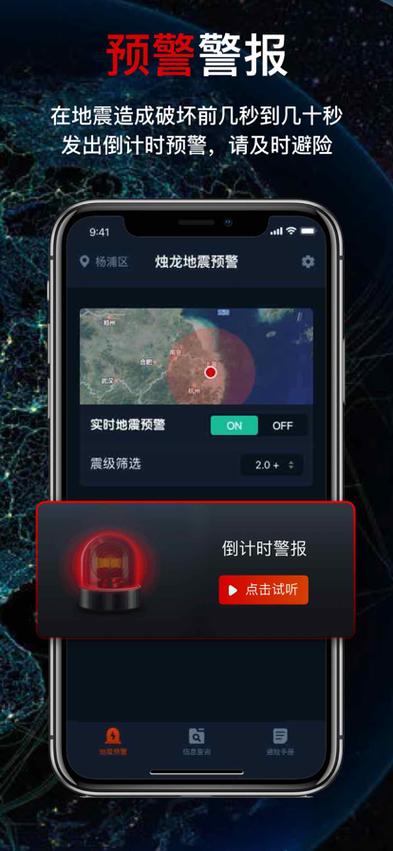 地震监测app图标