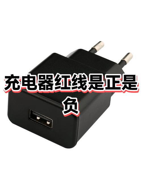 充电器红线是正还是负