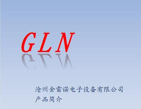 GLN代码