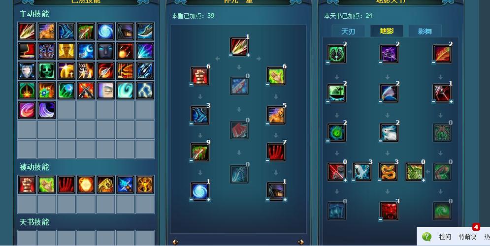 诛仙多玩技能加点模拟器