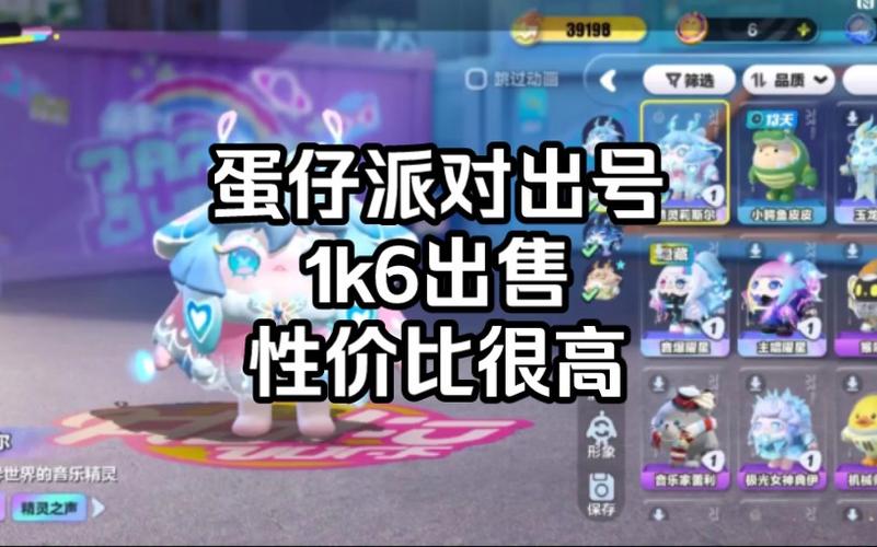 蛋仔派对卖号