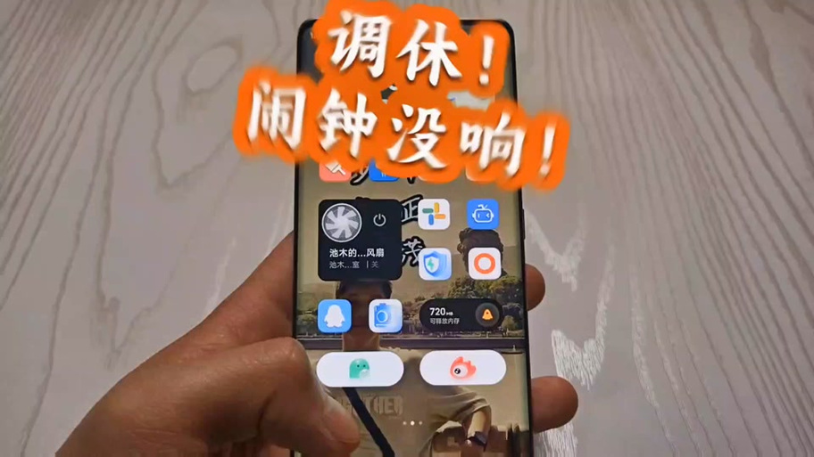 小米闹钟偶尔不响