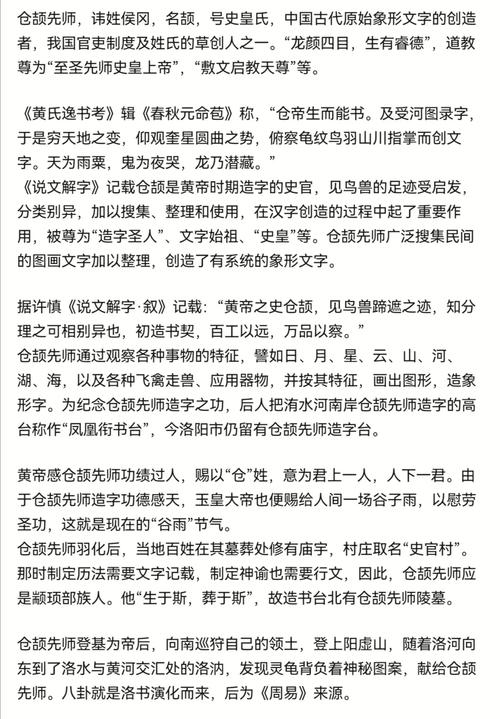 仓颉造字主要内容简写截图