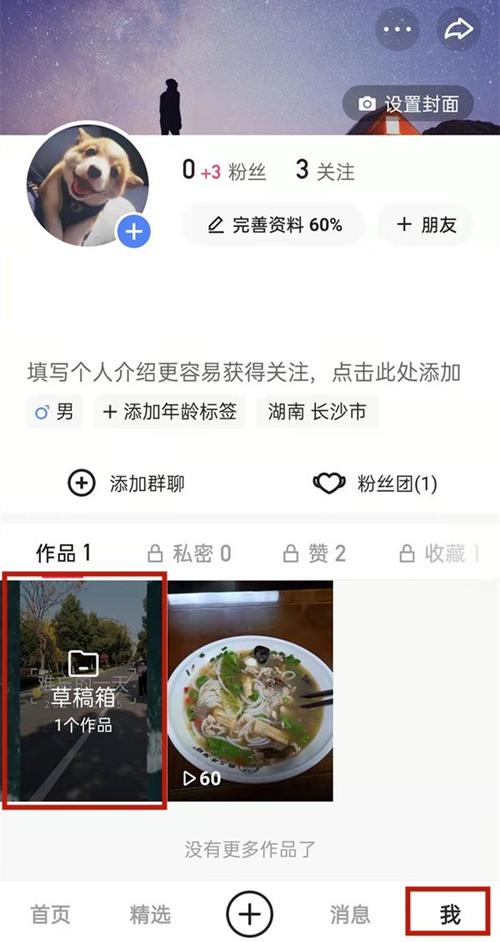 快手存草稿的作品怎么找