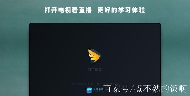 钉钉tv版
