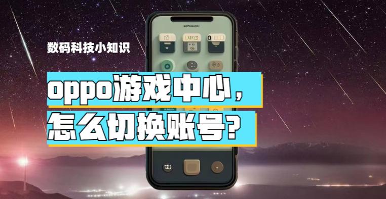 怎么绕过oppo账号安装游戏