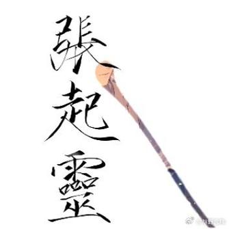 盗墓麒麟小哥误闯直播间
