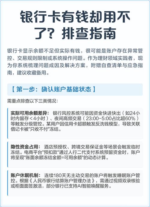 换银行卡为啥里面钱用不了