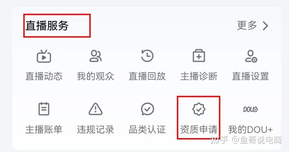 开通直播权限怎么开