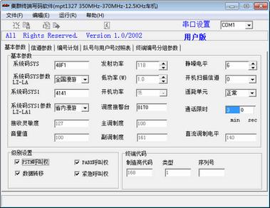 TET对讲机写频软件图标
