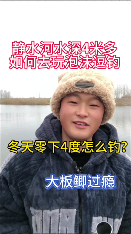 泡沫逗钓新手入门教程