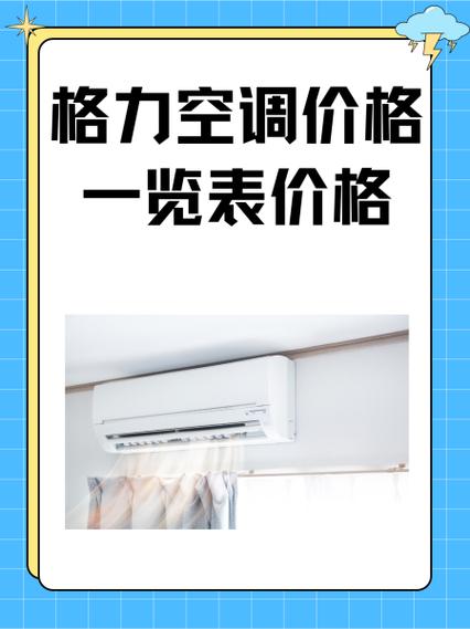 5匹空调价格一览表游戏截图