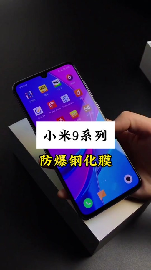 小米9pro需要贴膜吗缩略图