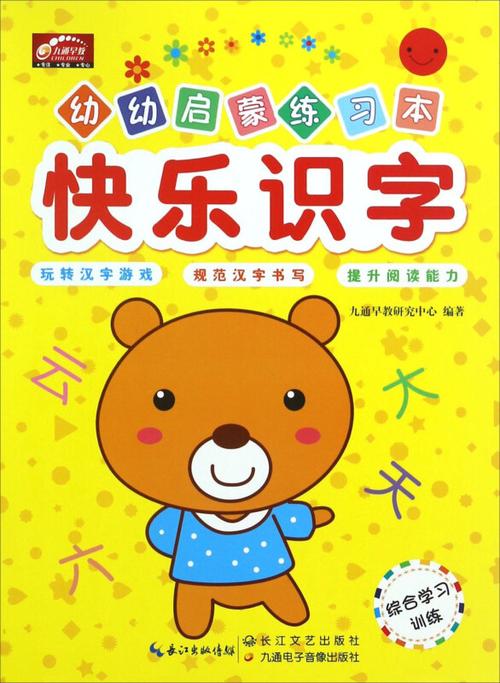 孩子认字能力差怎么办缩略图