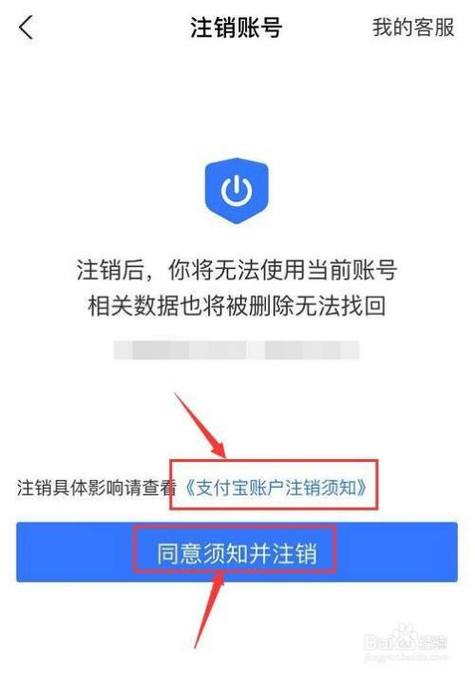 支付宝绑定号码被注销截图