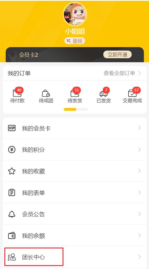 团长佣金提现步骤