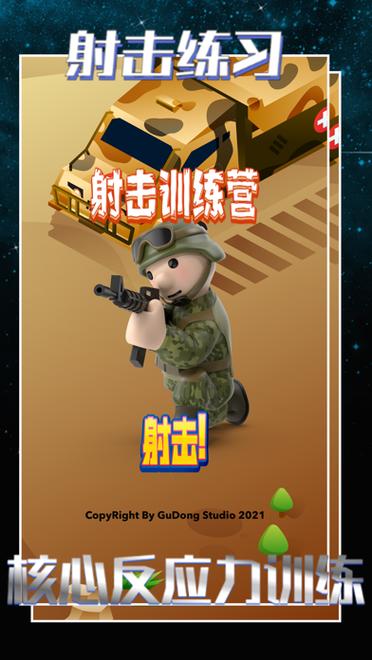 射击训练营app