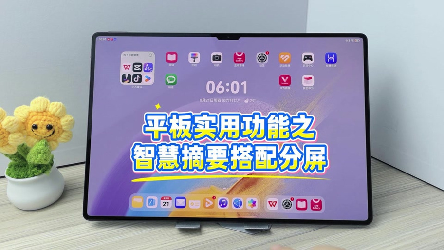 华为平板如何分屏一半一半截图