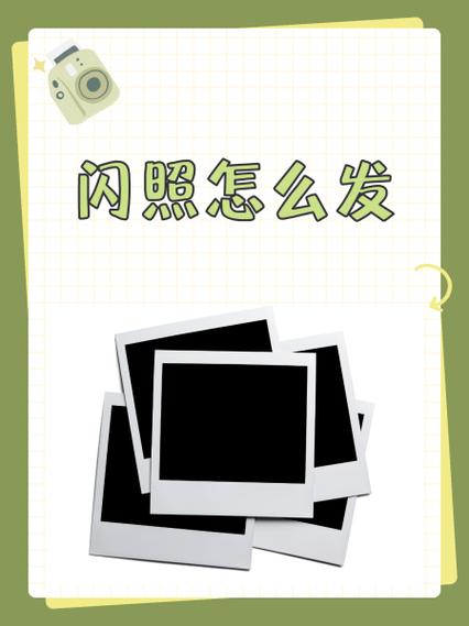 soul怎么发闪照