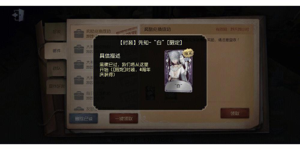 第五人格礼包码使用方法