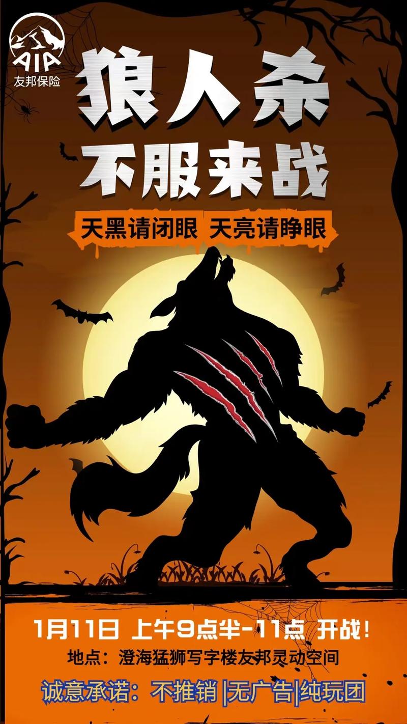 天黑请闭眼人数图标