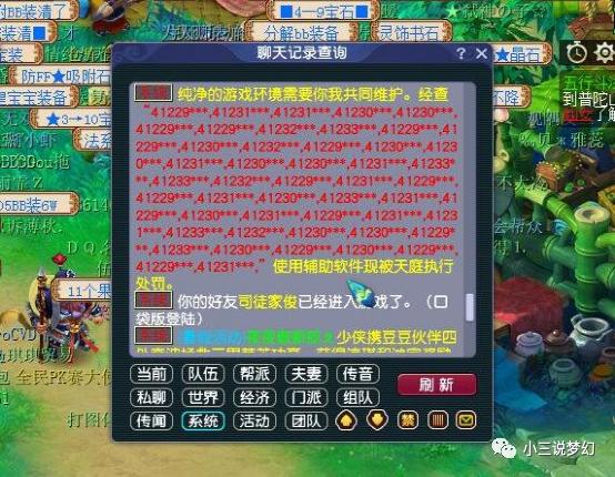 梦幻自动喊话会封号吗图标