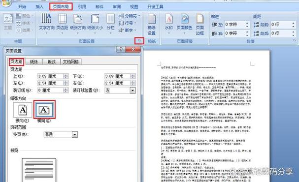 word两页一页横着一页竖着游戏截图