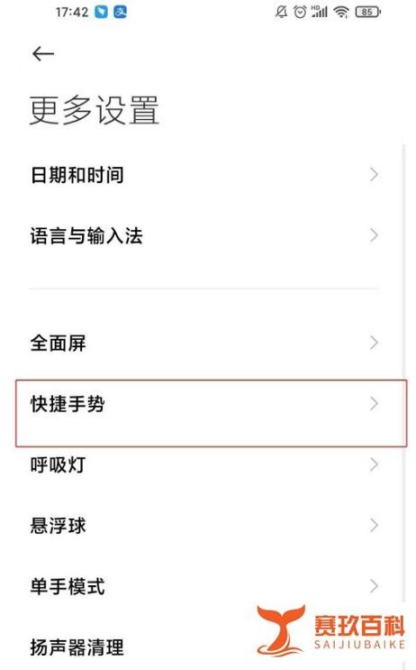小米手机截长屏设置图标