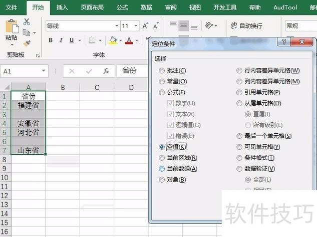 复制出现空值怎么去掉