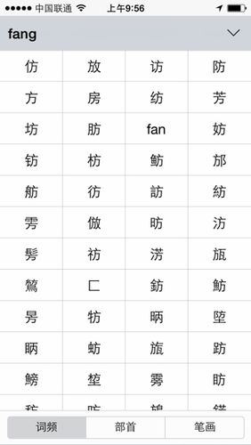 讠字旁加方念什么截图