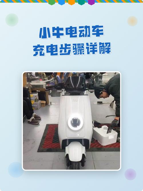 小牛电动车电池充多久缩略图