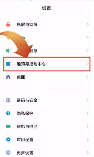 手机锁屏显示消息内容怎么设置