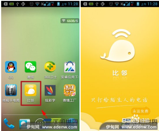 比邻官网下载