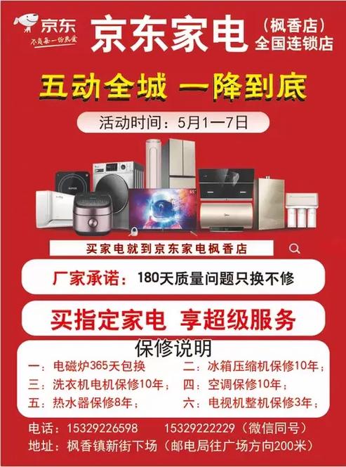 京东家电广告语大全