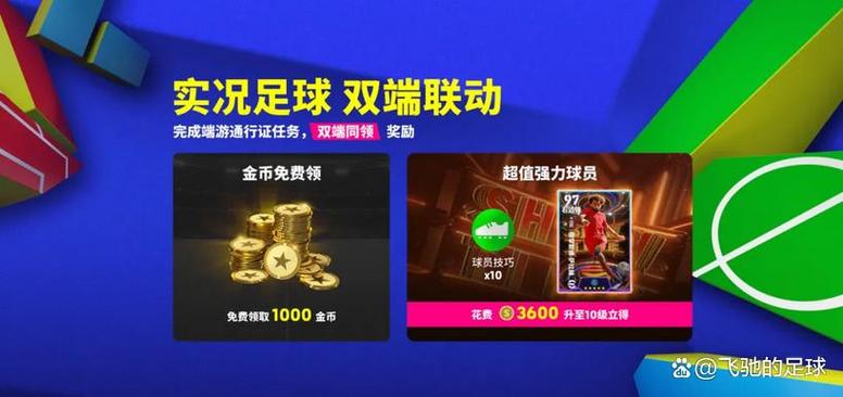 实况足球无需实名认证版