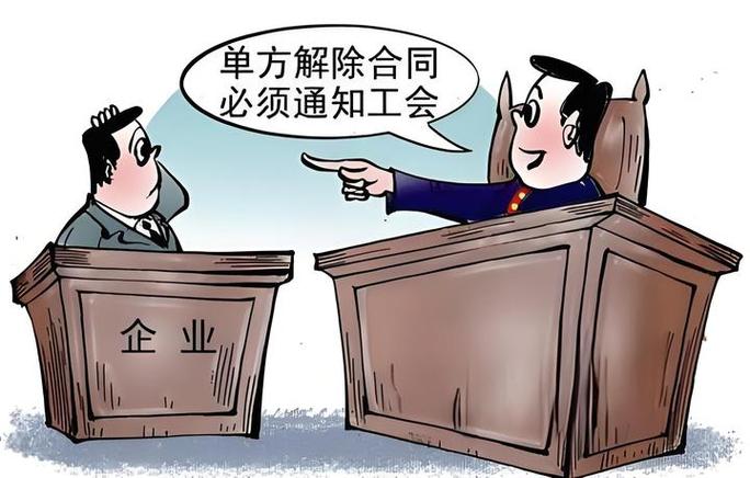 工会同意开除员工手续