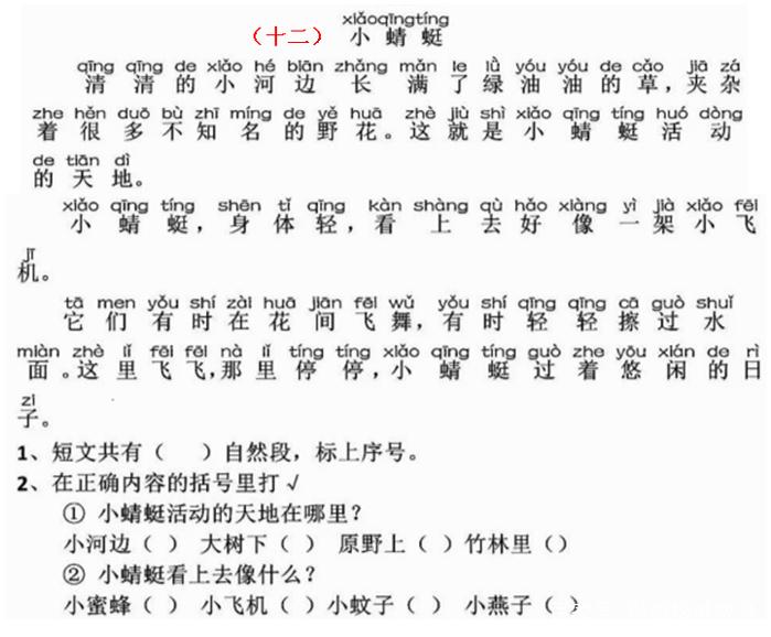 一年级阅读理解带答案