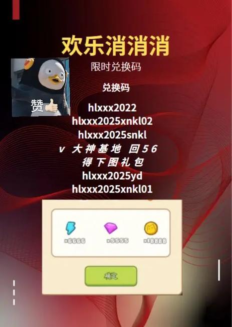 淘宝欢乐消消消兑换码去哪里领