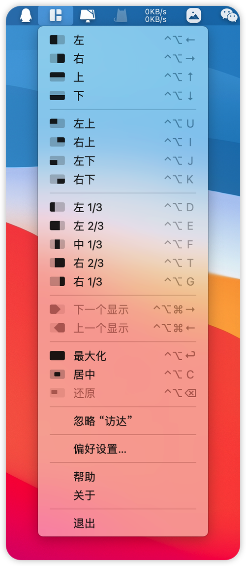 mac顶部状态栏图标添加