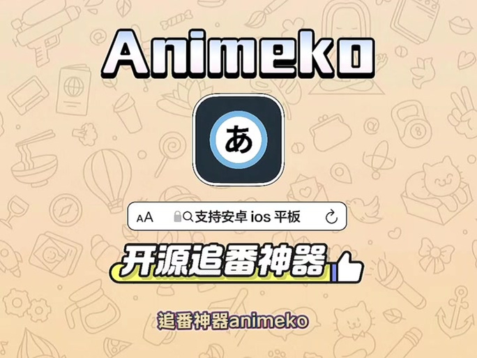animeko隐藏内容
