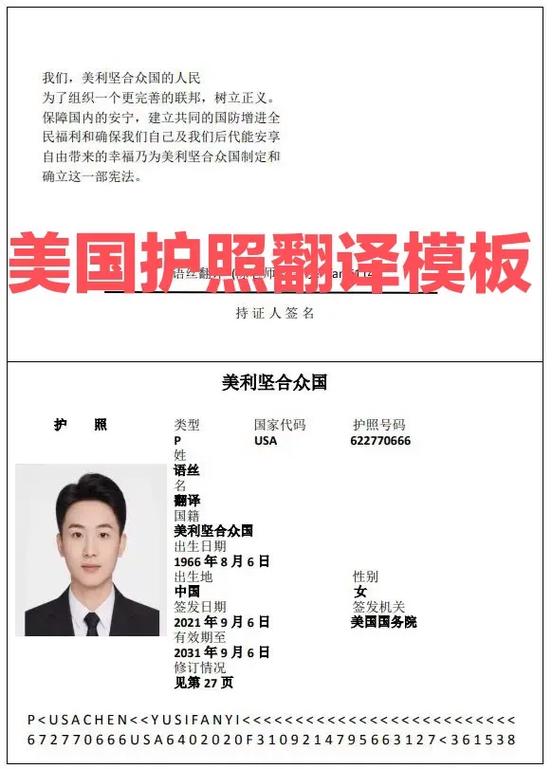 翻译护照
