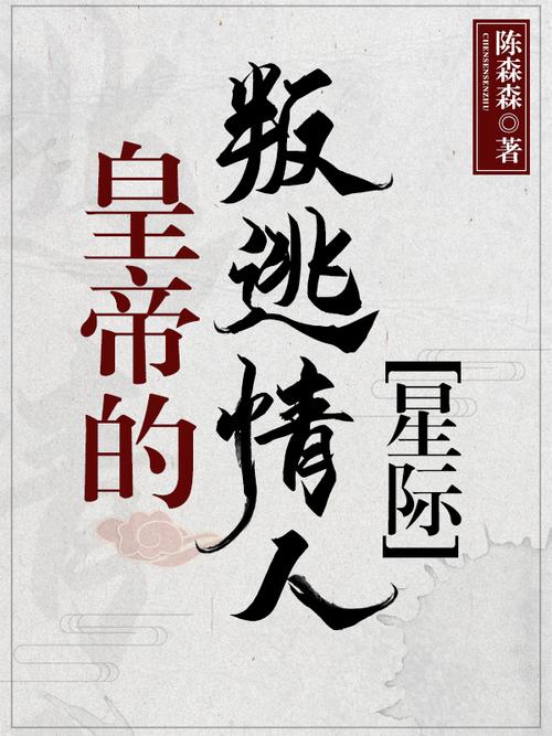 陈森森作品集百度网盘