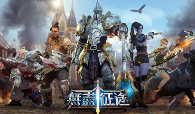 无尽征途下载缩略图
