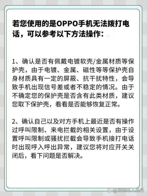 打不了电话是什么原因缩略图