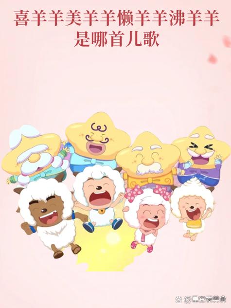 喜羊羊美羊羊儿歌图标