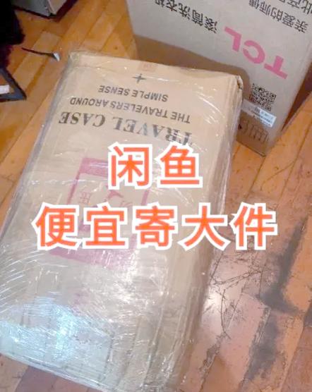 闲鱼快递盒子