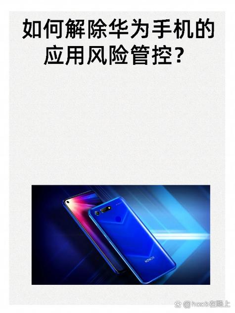 如何解除风险管控图标