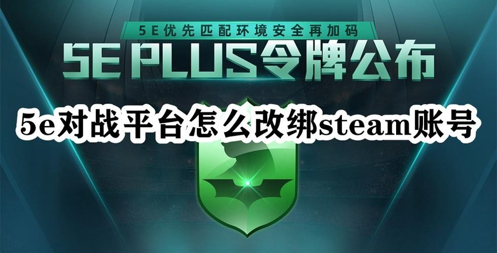 5e对战平台解除绑定