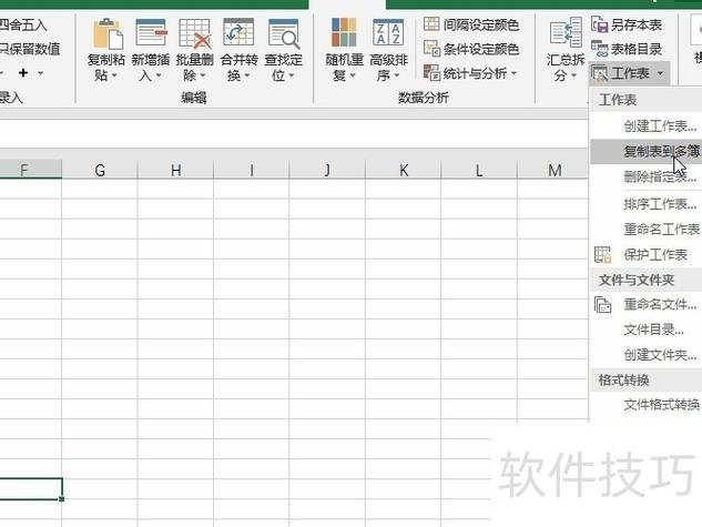 表格内容复制到另一个表格中截图