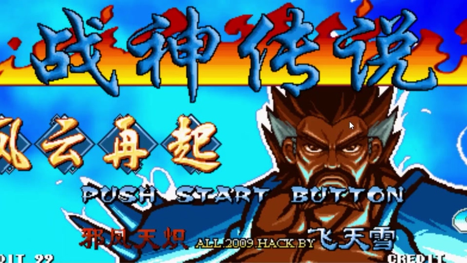 三国战纪魔改版安装教程图标
